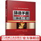 鑄造手冊 第5卷 鑄造工藝 第4版 蘇仕方 設計 裝備 鑄件質量檢驗 砂芯 澆注系統(tǒng) 冒口