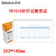 西瑪（SIMAA）TR101S通用記賬憑證紙賬簿打印紙 憑證封面 電腦針式憑證打印紙 TR101 252*140mm 2000份/箱
