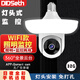 DIDSETH燈頭式照明監控攝像頭無(wú)線(xiàn)WiFi家用監控器360度無(wú)死角云臺機手機遠程超高清夜視全彩室內監控攝像 超清燈泡云臺照明攝像頭+32G