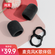 純麥 麥克風(fēng)配件【防滾圈+海綿套】 Q1/X2/S2