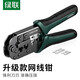 綠聯(lián)（UGREEN） 網(wǎng)線(xiàn)鉗 七類(lèi)超六類(lèi)6五類(lèi)水晶頭多功能專(zhuān)業(yè)級壓線(xiàn)鉗子8P6P電話(huà)寬帶網(wǎng)絡(luò )工具三用  網(wǎng)線(xiàn)鉗【升級款10952】