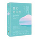 【全新塑封正版】變幻的天空 從進化占星學(xué)探索行運與推運 創(chuàng)造自己的未來  史蒂芬 佛瑞斯特 繁體中文