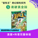 第7輯上新！冒險王奇幻探險系列《奇趣動(dòng)物世界》《沙漠秘咒手冊》《神秘的瑪雅密碼》《巨人復活傳》《詭秘黃金國》《冒險王6：極地風(fēng)云》《冒險王7：幻窟隱龍》7-12歲百科知識好奇心想象力 《冒險王5：詭秘
