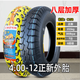 正新輪胎 4.00-12 8層16*4.0電動(dòng)車(chē)400一12 鋼絲胎電動(dòng)三輪車(chē)外胎+ 4.00-12正新8層蠻牛外胎
