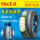 朝陽(yáng)輪胎14/16寸電動(dòng)車(chē)自行車(chē)外胎電瓶車(chē)兒童車(chē)內胎 16x3.0 朝陽(yáng)加強型外胎
