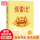 保富法