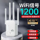 wifi信號放大器強勁穿墻家用雙頻增強器中繼5g無(wú)線(xiàn)網(wǎng)絡(luò )端口路由器 1200M【4天線(xiàn)加速300%】全屋覆蓋