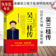 【9.9包郵】中國名人傳歷史人物傳記書(shū)籍 吳三桂傳：集忠奸善惡智愚于一身