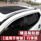 星拓新1.5T奇駿行李架原廠原裝款車頂架承重14-2023款奇駿行李架裝飾 14-23款奇駿【精品黏貼】