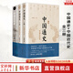 中國通史全2冊(cè) 呂思勉 中國歷史通史 國學(xué)經(jīng)典上下五千年古代史 青少年成年人讀物高級(jí)中學(xué)教科書本國史 巴蜀書社 含國史大綱 中國史綱等正版書籍 新華書店 【3冊(cè)】中國通史+中國近代史