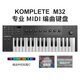 KOMPLETE NI KOMPLETE KONTROL M32/A25/A49/A61半配重MIDI鍵盤(pán)編曲控制器 M32鍵合成器手感【贈(zèng)音源軟件】