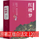 紅樓夢(mèng)原著正版白話文高中必讀高中版人民青少年版整本書閱讀任務(wù)書高一教育書目課外書白話版無(wú)障閱讀原版無(wú)刪減文學(xué)小說(shuō)出版社 【白話文完整版】紅樓夢(mèng)