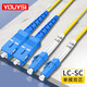 YOUYSI 光纖跳線 單模雙芯電信級(jí)SC-SC光纖跳線3米 單模雙芯LC-SC 10米