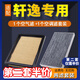 肖師傅適配日產(chǎn)軒逸空氣濾芯+空調(diào)濾芯兩濾汽車空調(diào)格原廠升級濾清器 12-14-15-16-17-18-19款新軒逸