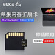 BLKE Macbook Air Pro蘋(píng)果筆記本電腦內存卡mac book高速SD卡擴展存儲卡