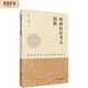 疾病醫療考古初探——新疆青銅時(shí)代至早期鐵器時(shí)代