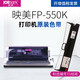 映美Jolimar kFP-550K打印機原裝色帶（注意：制造編號不同，耗材不一樣）針式打印機色帶架 FP550K（TS/AFA/AKL/APX用130