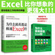 為什么精英都是極速Excel控（全面解鎖財經(jīng)界大摩的神人級進階Excel技巧）