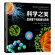 科學(xué)之美·顯微鏡下的疾病與藥物