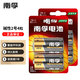 南孚2號堿性電池二號1.5V 適用于收音機遙控器手電筒熱水器兒童玩具LR14 4節(jié)