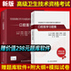 人衛(wèi)版2025年口腔醫(yī)學(xué)副主任醫(yī)生主任醫(yī)師正高副高職稱教材書習(xí)題集模擬試卷高級(jí)衛(wèi)生專業(yè)資格考試用書正副高進(jìn)階歷年真題庫(kù)9787117318402口腔醫(yī)學(xué)高級(jí)教程