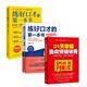 殷亞敏系列套裝：練好口才的第一本書+進階訓練版+21天掌握當眾講話訣竅