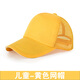 鑫凱蒙兒童小紅帽定做志愿者幼兒園小學(xué)生托管鴨舌帽子印logo廣告帽定制 黃色