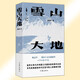 正版預(yù)售 雪山大地 楊志軍著 《藏獒》作者楊志軍現(xiàn)實(shí)主義長篇新作 自然觀 生命觀 生態(tài)觀 中國當(dāng)代小說書籍 作家出版社