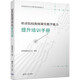 職業(yè)院校教師課堂教學(xué)能力提升培訓手冊
