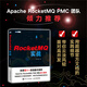 RocketMQ實(shí)戰 高并發(fā)消息中間件性能優(yōu)化教程零基礎自學(xué) 系統運維開(kāi)發(fā)架構原理設計思想