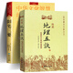 官方正版陽宅三要詳解版趙九峰著 陽宅集成大全中國(guó)傳統(tǒng)風(fēng)水著作經(jīng)典 地理五訣 八宅明鏡 繪圖全本玉匣記 風(fēng)水學(xué)入門書籍 中華文化智慧經(jīng)典叢刊 全2冊(cè)：地理五訣+陽宅三要
