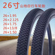 26x2.125加厚山地車(chē)內外胎26x1.95自行車(chē)賽車(chē)外胎26寸山地車(chē)輪胎 26x2.125外胎+內胎（送撬棒）