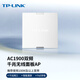 TP-LINK AC1900雙頻千兆無(wú)線AP面板式86型 企業(yè)級(jí)酒店別墅全屋wifi無(wú)線接入點(diǎn) PoE供電/AC管理 AP1900GI-PoE