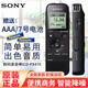 索尼（SONY）錄音筆ICD-PX470/PX440/PX240專業(yè)課堂學(xué)習(xí)英語 MP3錄音器 索尼PX470錄音筆（官方標(biāo)配）