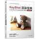 KeyShot渲染寶典 機(jī)械工業(yè)出版社 沈應(yīng)龍 編 新華正版書(shū)籍包郵