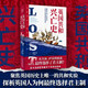英國共和興亡史