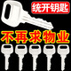 滬閔管道井門通用鑰匙小區(qū)樓道水井電井間防火門鎖芯物業(yè)通開鑰匙 30把通開鑰匙
