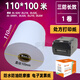 多有110*100米三防長(cháng)效5年10年15年熱敏打印紙得實(shí)203、206、620醫院處方紙藥房清單電子票據門(mén)診票據 試用禮盒*三防熱敏紙*110*100米*1卷