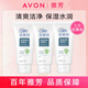 雅芳（AVON）安蓓潤(rùn)/植物護(hù)膚保濕亮采米洗深層凈透炭黑礦物鱷梨洗面奶潔面露 雅芳安蓓潤(rùn)保濕凈澈洗顏泥150gX3
