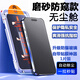 墨迪 適用于蘋果14鋼化膜無(wú)塵倉(cāng)iphone14promax磨砂防窺膜plus秒貼神器防指紋防塵貼膜 【磨砂防窺款】聽(tīng)筒防塵-1套裝 蘋果14