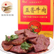 穎潤 [臨泉助農(nóng)館]安徽正宗黃牛肉熟食臘味醬鹵牛肉菜肴方便休閑食品 禮盒裝黃牛肉200克*8袋