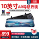 凌度（BLACKVIEW）凌度行車記錄儀前后雙錄全屏流媒體導(dǎo)航智能后視鏡倒車影像一體機(jī) 套七:10英寸智能云鏡1年流量+32G