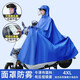 美綺爾（MEIQIER）電動車雨衣男女頭盔式成人騎行單人雙人電瓶車加大加厚摩托車雨披 寶藍(lán)色（有鏡套）升級款 4XL