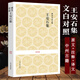 王安石集 王安石散文集 臨川集選 傷仲永 游褒禪山記 原文注釋譯文文白對照 王安石全集選 荊文公文集 唐宋八大家散文閱讀鑒賞