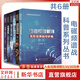 【包郵】電磁頻譜戰(zhàn)科普系列叢書（套裝共6冊） 電磁頻譜管理、網(wǎng)絡(luò)化協(xié)同、電子戰(zhàn)飛機(jī)、電子戰(zhàn)無人機(jī)、光電對抗、太空戰(zhàn) 圖書