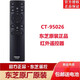 TOSHIBA東芝電視遙控器CT-95026通用55 65M540F 75M540F 75C340F 42L5450C 55L5450CS 42L1353C 48L5450C