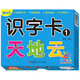 陽(yáng)光寶貝 幼升小銜接整合教材入學(xué)必備卡 識(shí)字卡1 