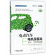 官網(wǎng)正版 電動(dòng)汽車電機(jī)及驅(qū)動(dòng) 設(shè)計(jì) 分析和應(yīng)用 鄒國(guó)棠 定子永磁電機(jī) 磁齒輪復(fù)合電機(jī) 永磁游標(biāo)電機(jī) 新型無(wú)永磁體電機(jī)