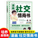 社交情商書漫畫版 培養(yǎng)高情商提高社交力啟蒙書 趣味漫畫故事幫助孩子學(xué)會表達(dá)傾聽思考 提高自控力責(zé)任心情緒調(diào)節(jié)問題解決能力