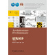 建筑初步(第4版住房城鄉建設部土建類(lèi)學(xué)科專(zhuān)業(yè)十三五規劃教材)